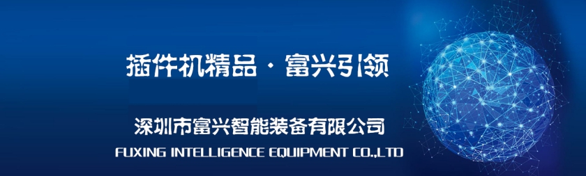 插件機(jī)發(fā)展勢頭良好